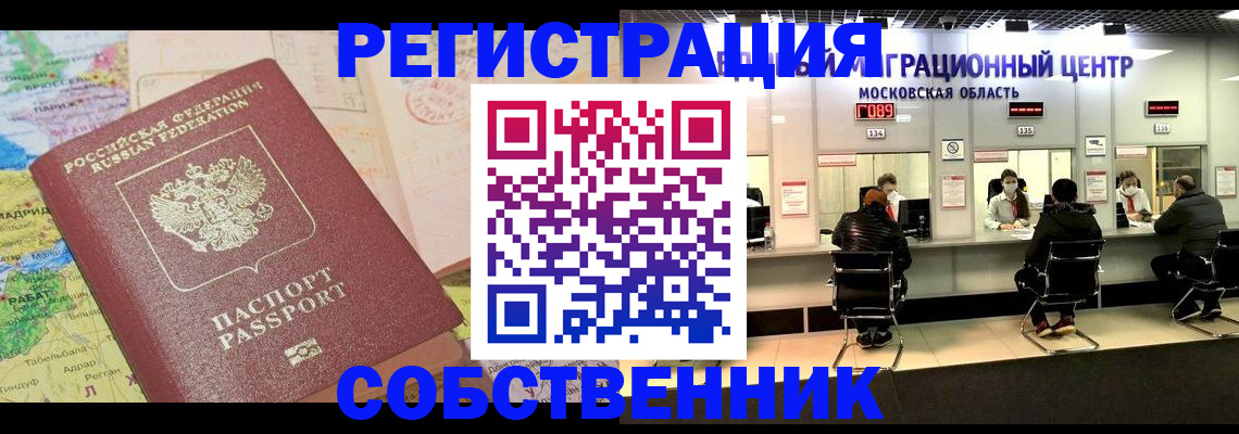 временная регистрация законно в Сорске